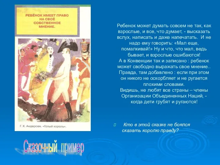 Ребенок может думать совсем не так, как взрослые, и все, что