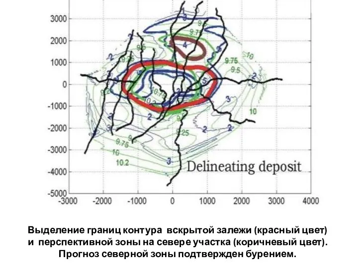 Выделение границ контура вскрытой залежи (красный цвет) и перспективной зоны на