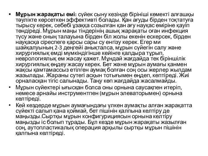 Мұрын жарақаты емі: сүйек сыну кезінде бірініші көмекті алғашқы тәулікте көрсеткен