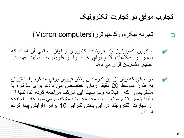 تجربه میکرون کامپیوترز(Micron computers) ميكرون كامپيوترز يك فروشنده كامپيوتر و لوازم