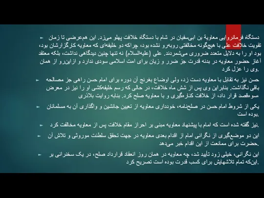 دستگاه فرمانروایی معاویة‌ بن ابی‌سفیان در شام با دستگاه خلافت پهلو