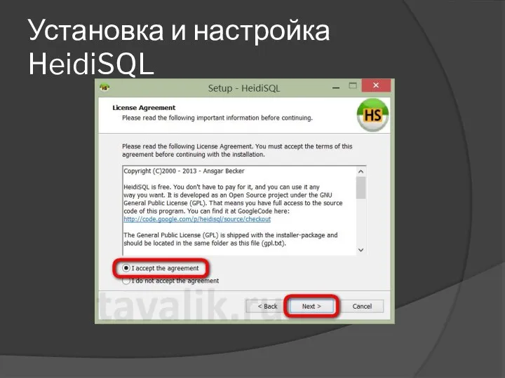 Установка и настройка HeidiSQL