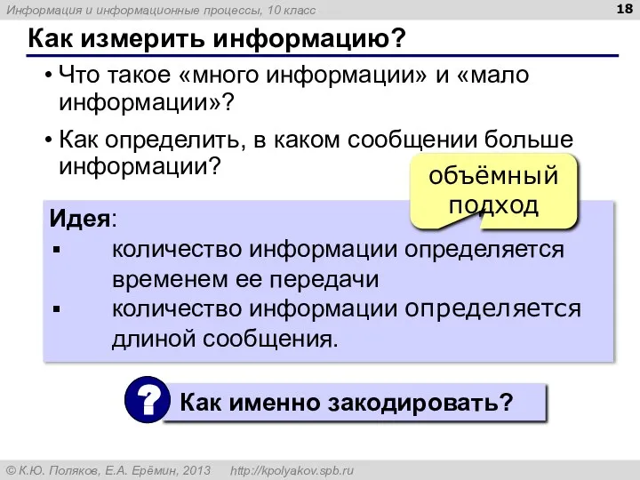 Как измерить информацию? Что такое «много информации» и «мало информации»? Как