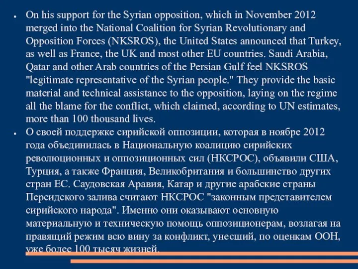 On his support for the Syrian opposition, which in November 2012