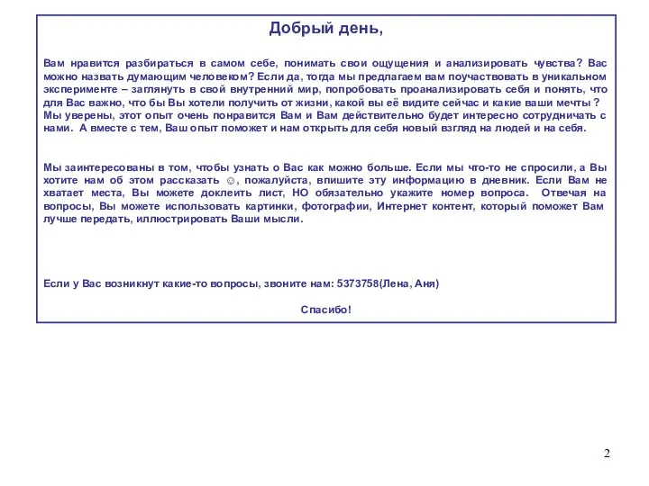 Добрый день, Вам нравится разбираться в самом себе, понимать свои ощущения