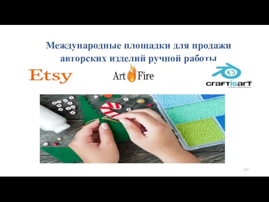 Международные площадки для продажи авторских изделий ручной работы