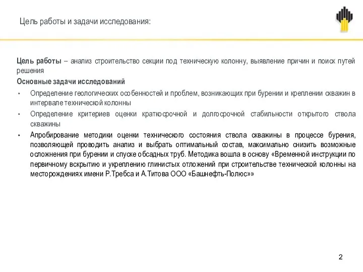 Цель работы и задачи исследования: Цель работы – анализ строительство секции