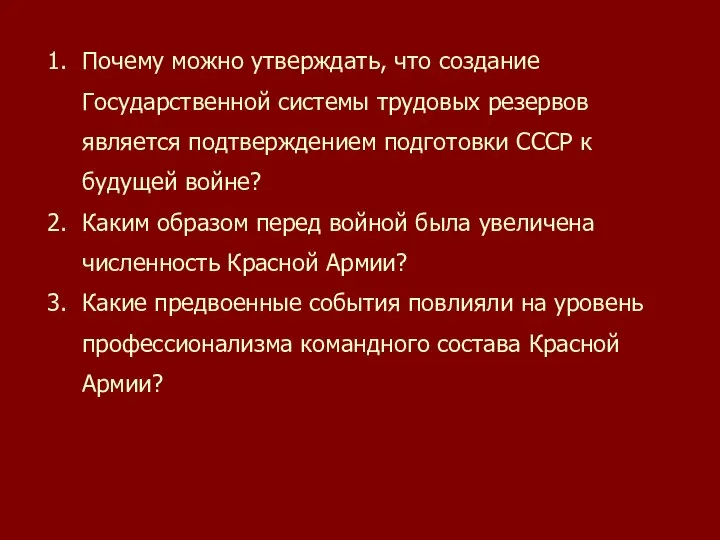 Почему можно утверждать, что создание Государственной системы трудовых резервов является подтверждением