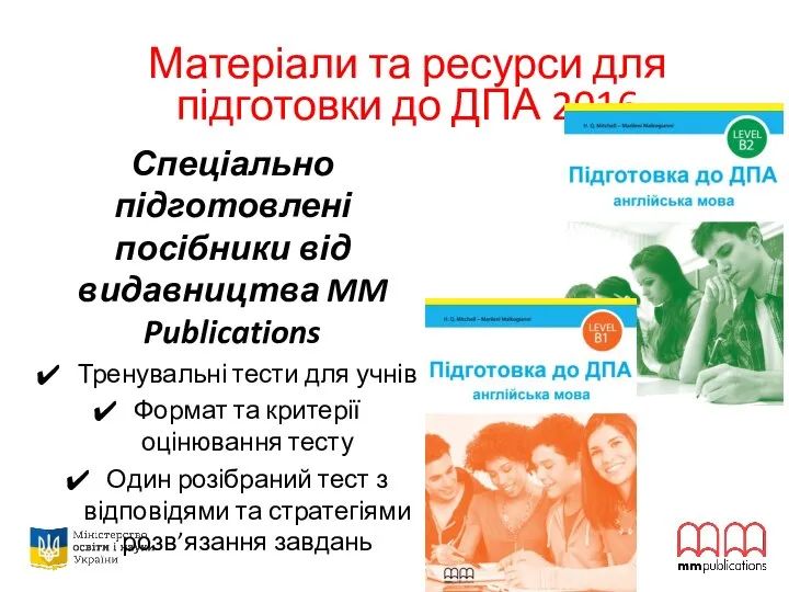 Матеріали та ресурси для підготовки до ДПА 2016 Спеціально підготовлені посібники