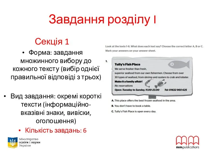 Завдання розділу I Секція 1 Форма: завдання множинного вибору до кожного