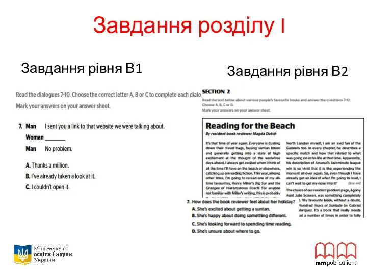 Завдання розділу I Завдання рівня В1 Завдання рівня В2