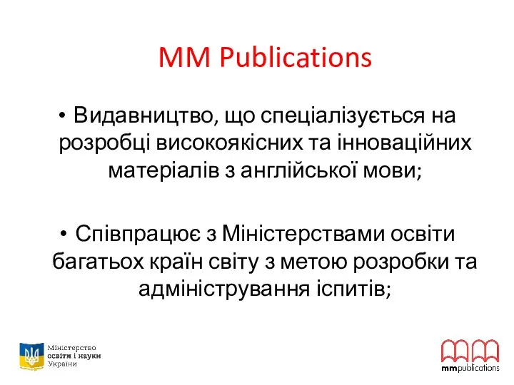 MM Publications Видавництво, що спеціалізується на розробці високоякісних та інноваційних матеріалів