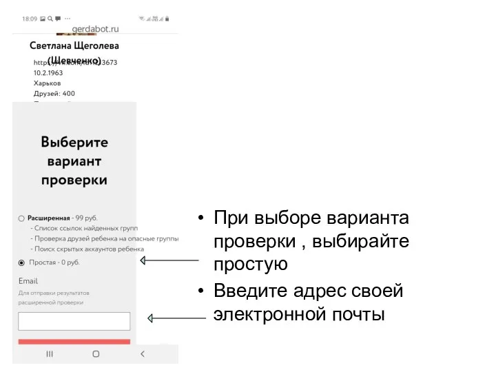 При выборе варианта проверки , выбирайте простую Введите адрес своей электронной почты