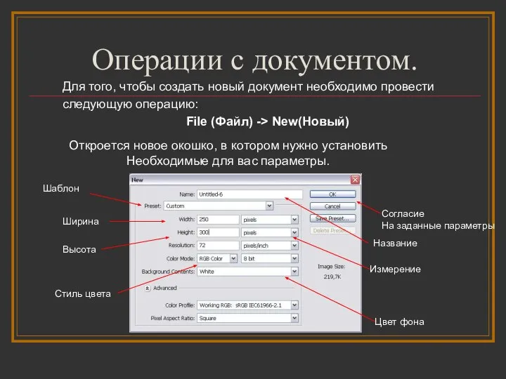 Операции с документом. Для того, чтобы создать новый документ необходимо провести