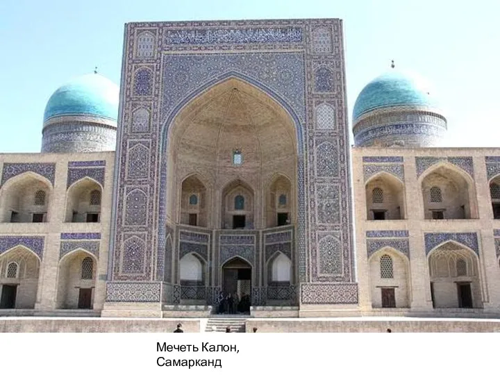 Мечеть Калон, Самарканд