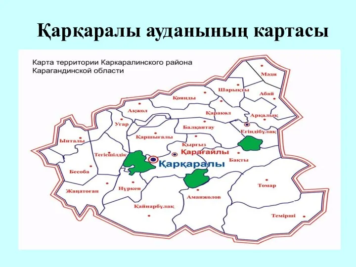 Қарқаралы ауданының картасы