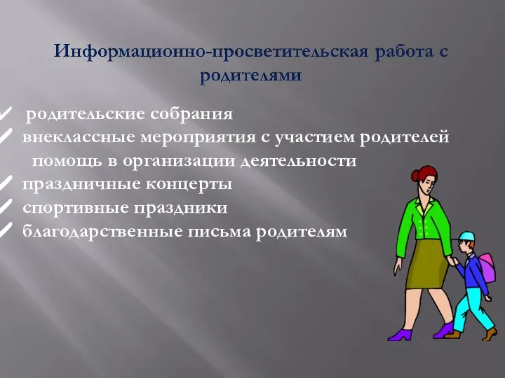 родительские собрания внеклассные мероприятия с участием родителей помощь в организации деятельности