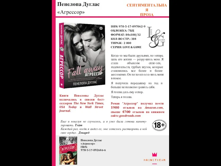 ISBN: 978-5-17-097062-9 ОБЛОЖКА: 7БЦ ФОРМАТ: 84x108/32 КОЛ-ВО СТР.: 384 ТИРАЖ: 2