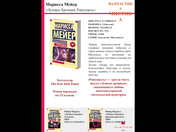 ISBN: 978-5-17-098695-8 ОБЛОЖКА: 3 (мягкая) ФОРМАТ: 76x100/32 КОЛ-ВО СТР.: 576 ТИРАЖ: