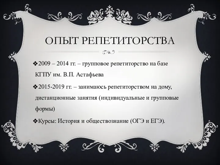 ОПЫТ РЕПЕТИТОРСТВА 2009 – 2014 гг. – групповое репетиторство на базе