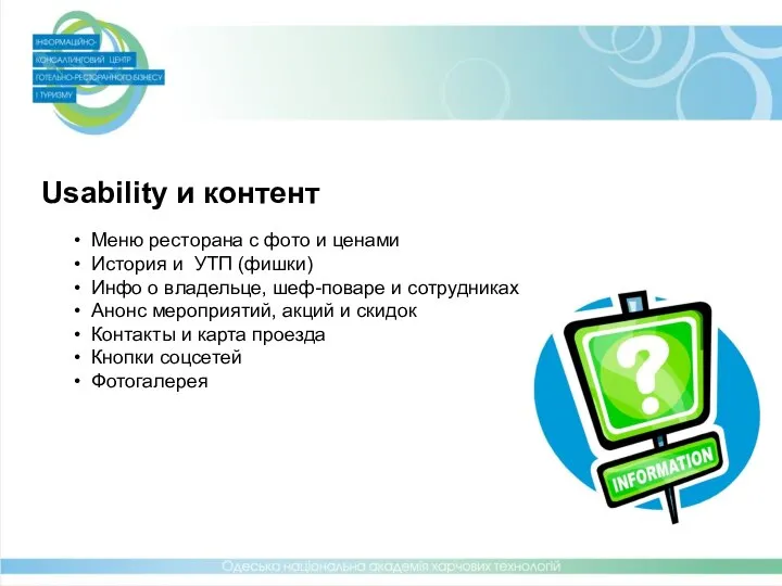 Usability и контент Меню ресторана с фото и ценами История и