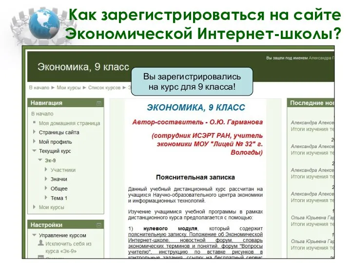 Как зарегистрироваться на сайте Экономической Интернет-школы? Вы зарегистрировались на курс для 9 класса!