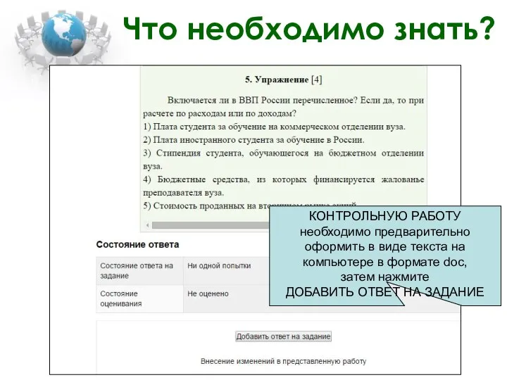 Что необходимо знать? КОНТРОЛЬНУЮ РАБОТУ необходимо предварительно оформить в виде текста