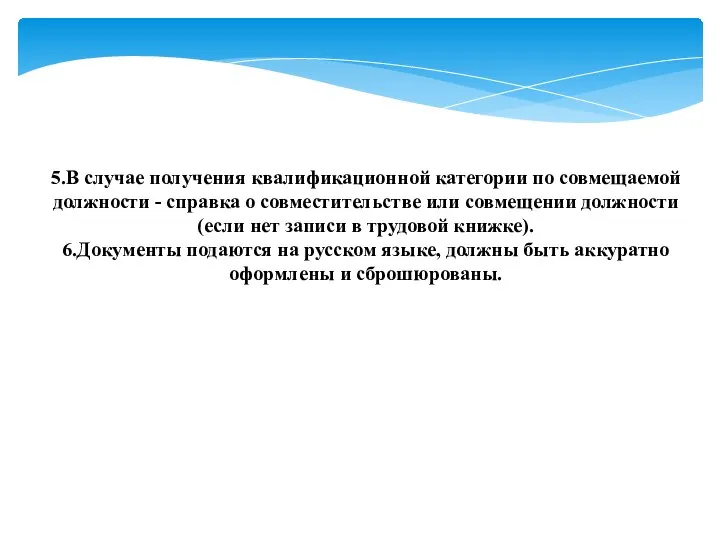 5. Специалисты, приступившие к работе после выхода из отпуска по беременности