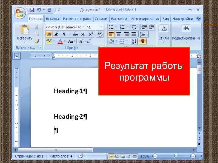 Результат работы программы