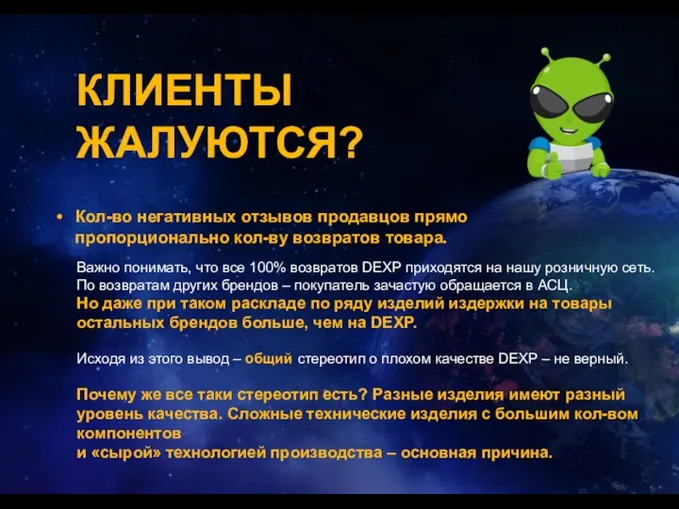 Кол-во негативных отзывов продавцов прямо пропорционально кол-ву возвратов товара. Важно понимать,