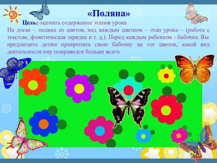 «Поляна» Цель: оценить содержание этапов урока На доске – поляна из