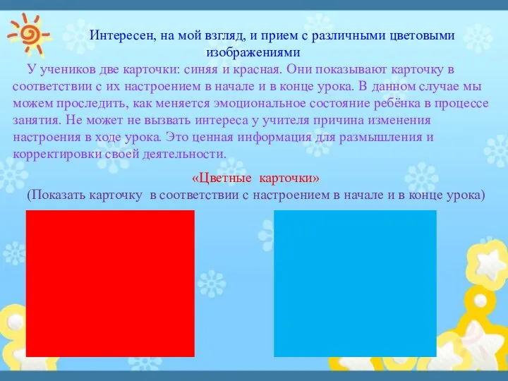 Интересен, на мой взгляд, и прием с различными цветовыми изображениями У