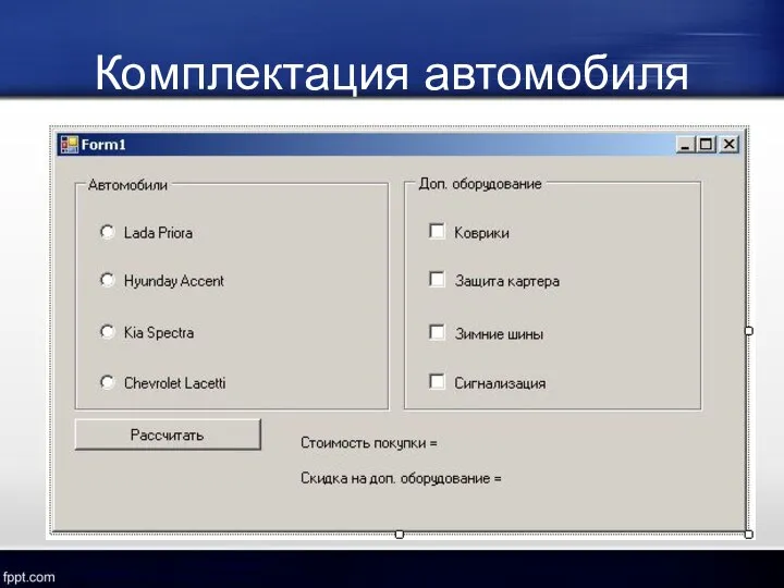 Комплектация автомобиля