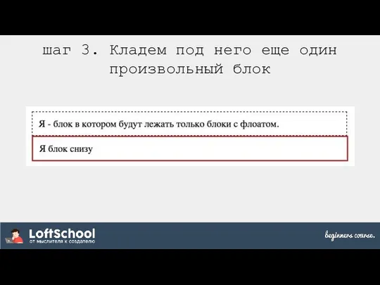 шаг 3. Кладем под него еще один произвольный блок