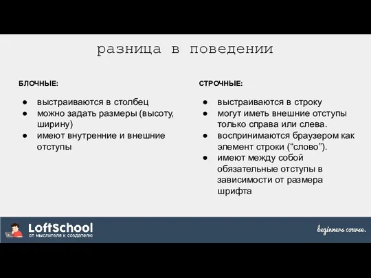 БЛОЧНЫЕ: выстраиваются в столбец можно задать размеры (высоту, ширину) имеют внутренние