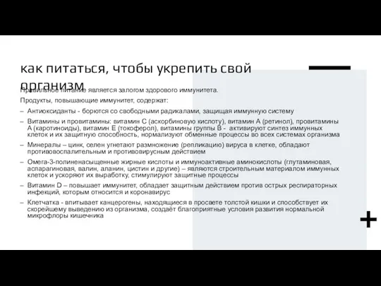 как питаться, чтобы укрепить свой организм Правильное питание является залогом здорового