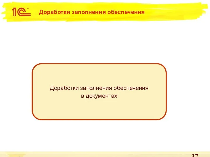 Доработки заполнения обеспечения в документах Доработки заполнения обеспечения