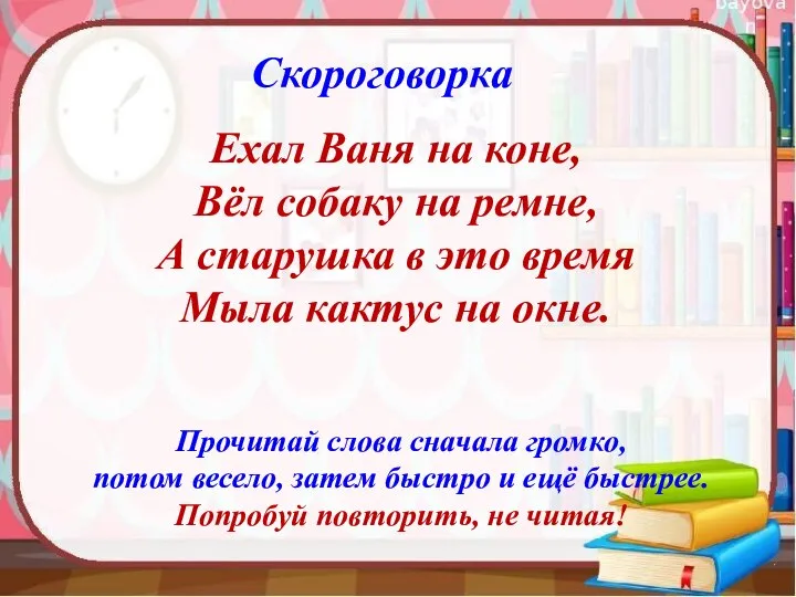 Ехал Ваня на коне, Вёл собаку на ремне, А старушка в