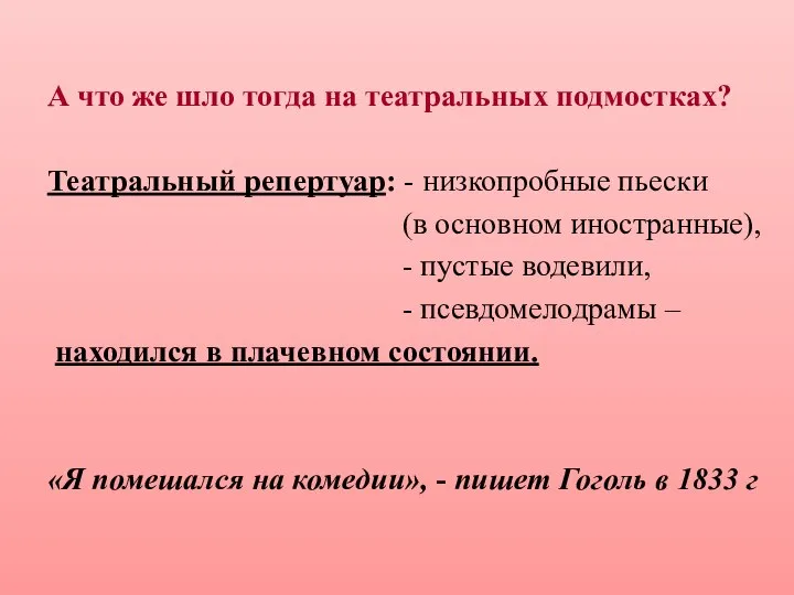 А что же шло тогда на театральных подмостках? Театральный репертуар: -