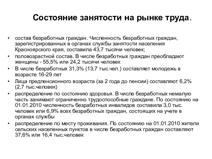 Состояние занятости на рынке труда. состав безработных граждан. Численность безработных граждан,