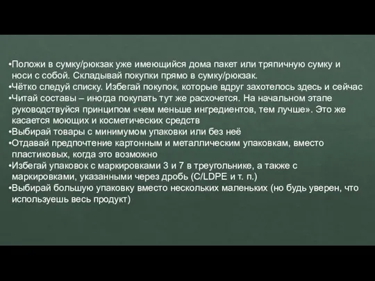 Положи в сумку/рюкзак уже имеющийся дома пакет или тряпичную сумку и