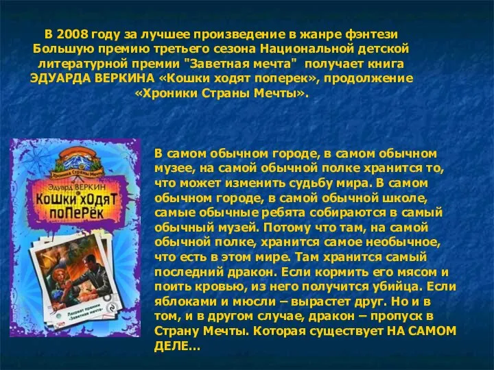 В 2008 году за лучшее произведение в жанре фэнтези Большую премию