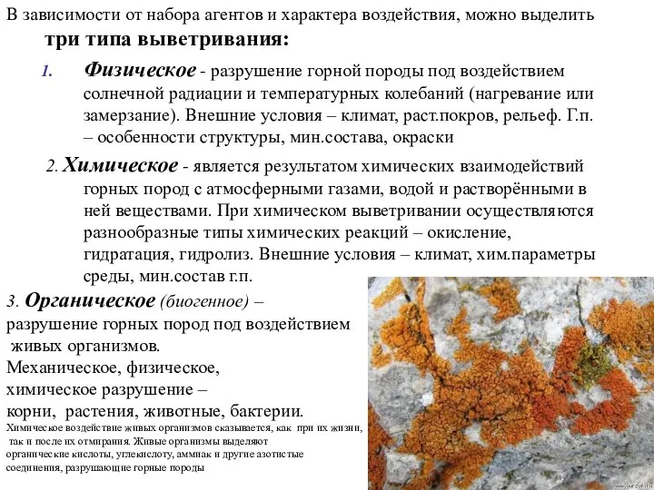 В зависимости от набора агентов и характера воздействия, можно выделить три