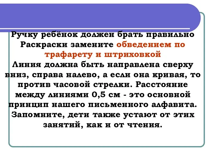 Ручку ребёнок должен брать правильно Раскраски замените обведением по трафарету и