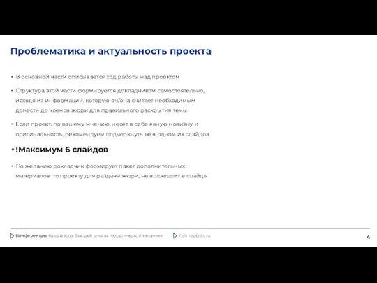 Проблематика и актуальность проекта В основной части описывается ход работы над