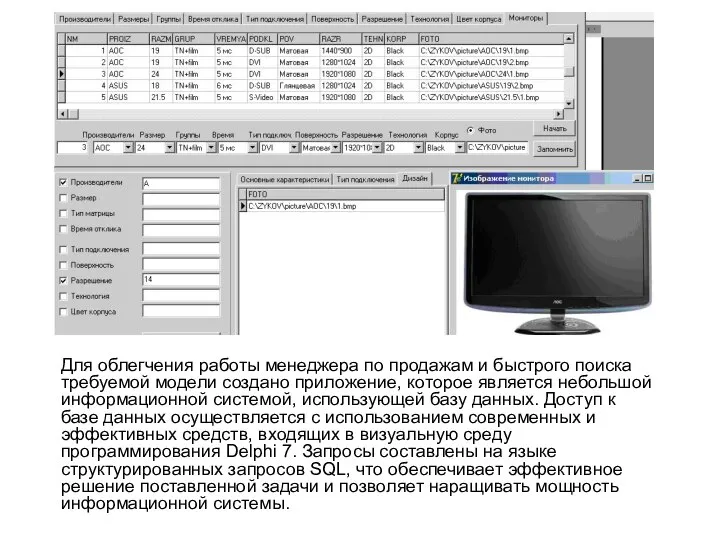 Для облегчения работы менеджера по продажам и быстрого поиска требуемой модели