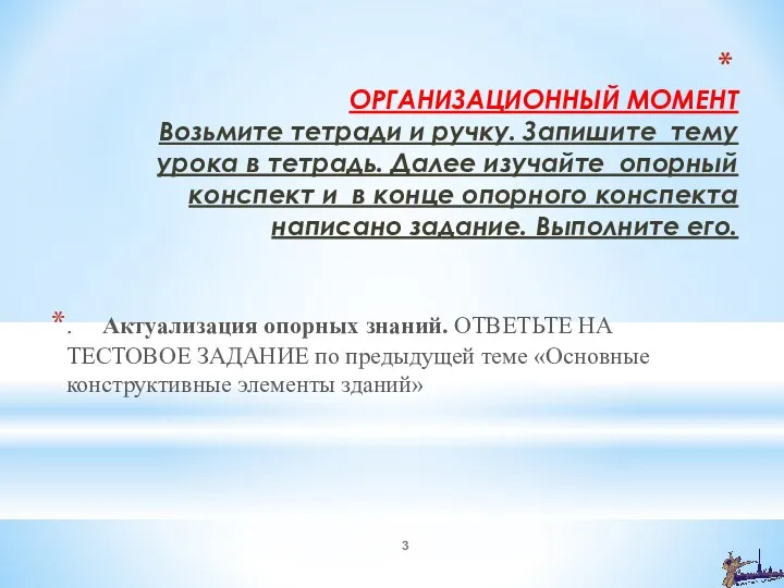 ОРГАНИЗАЦИОННЫЙ МОМЕНТ Возьмите тетради и ручку. Запишите тему урока в тетрадь.