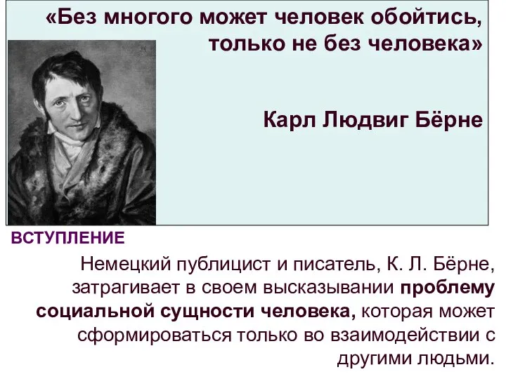 ВСТУПЛЕНИЕ (раскрыть смысл высказывания, т.е. сформулировать проблему; можно сформулировать свое отношение