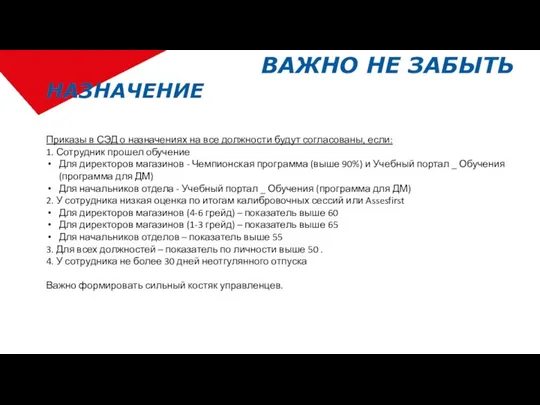 ВАЖНО НЕ ЗАБЫТЬ НАЗНАЧЕНИЕ Приказы в СЭД о назначениях на все