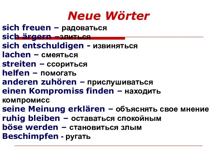 Neue Wörter sich freuen – радоваться sich ärgern –злиться sich entschuldigen